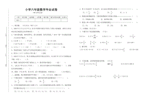 苏教版小升初六年级数学毕业试卷及答案1.docx