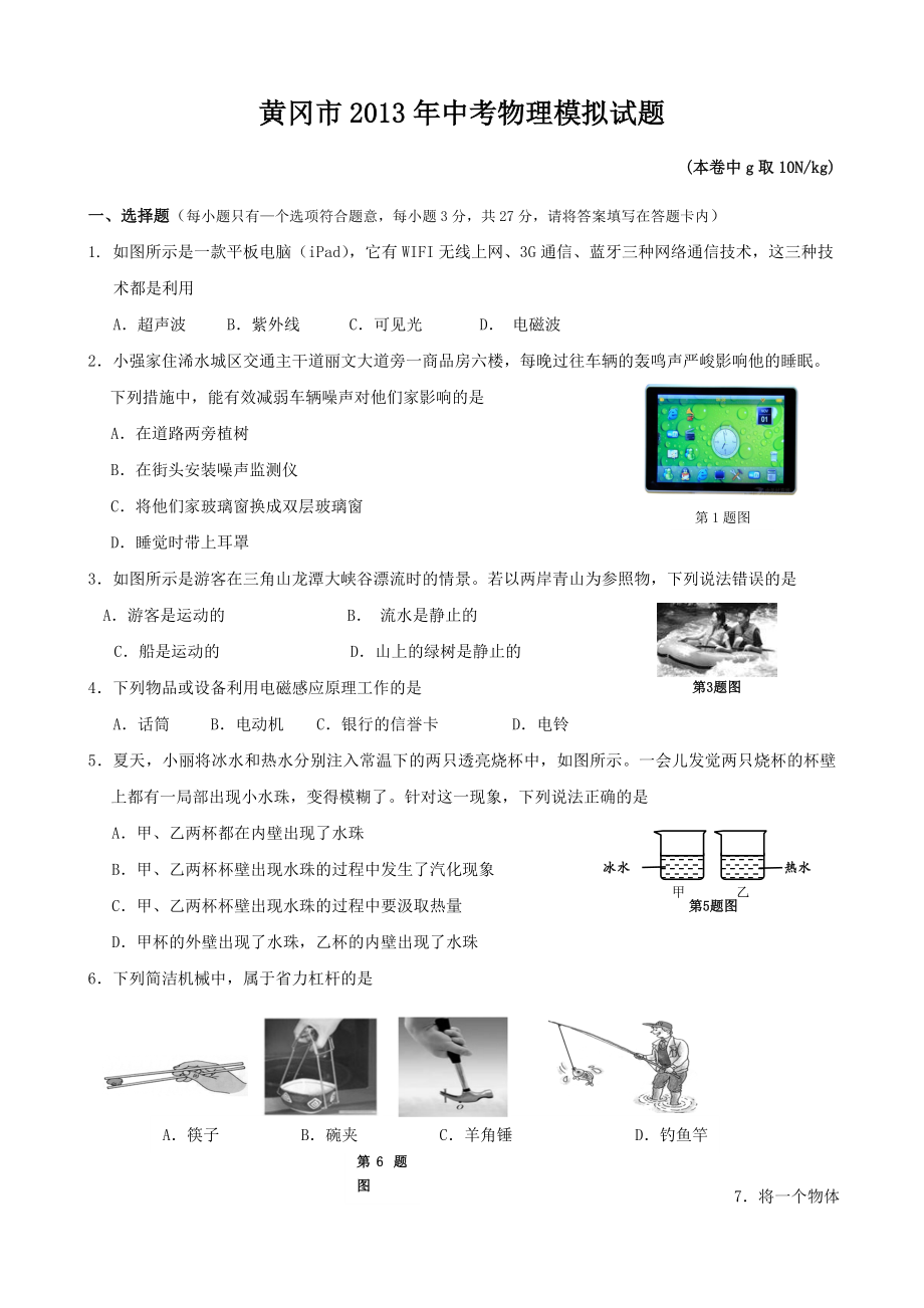 九年级物理中考模拟试卷及答案.docx_第1页