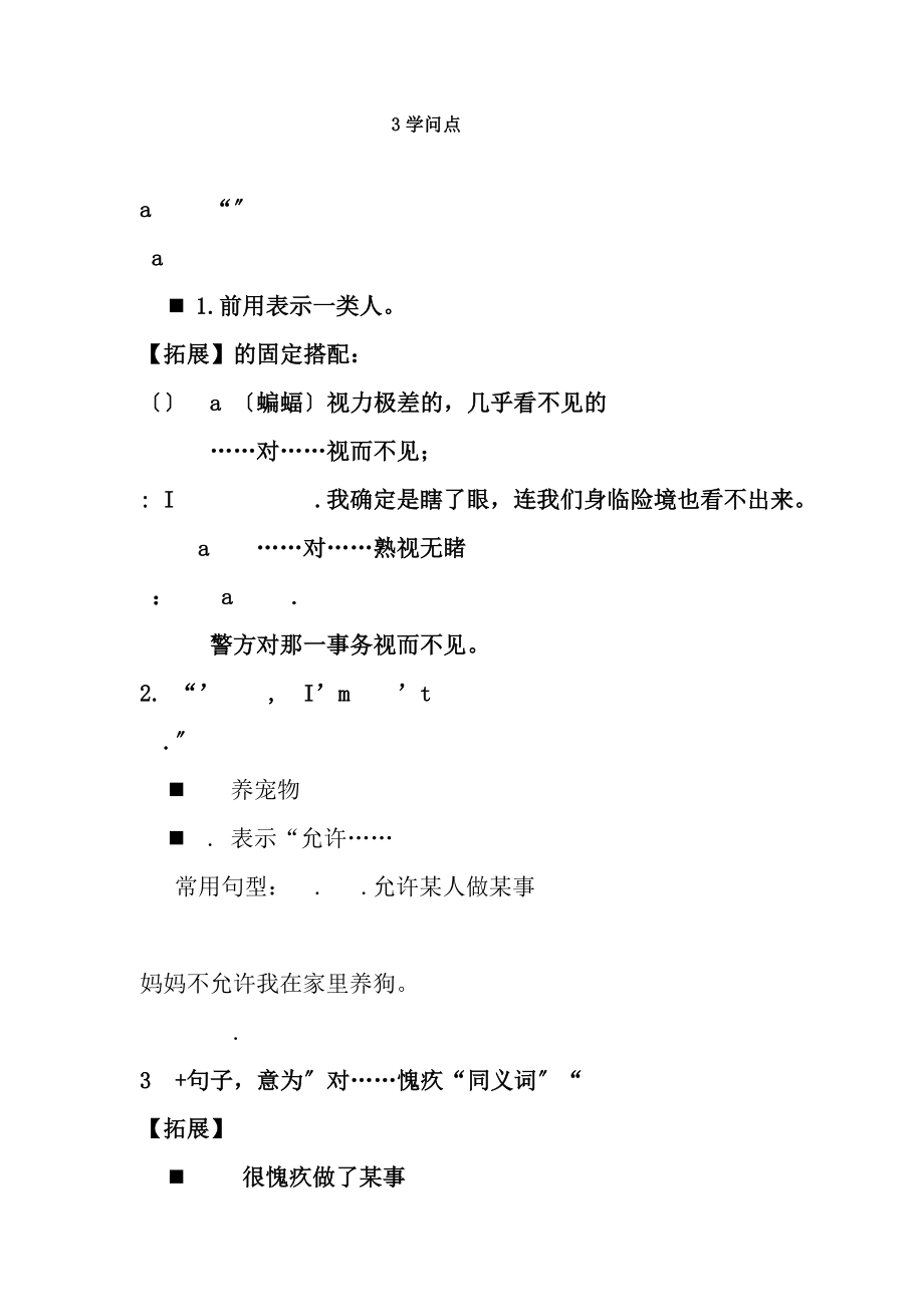 七年级英语下册第三单元知识点.docx_第1页