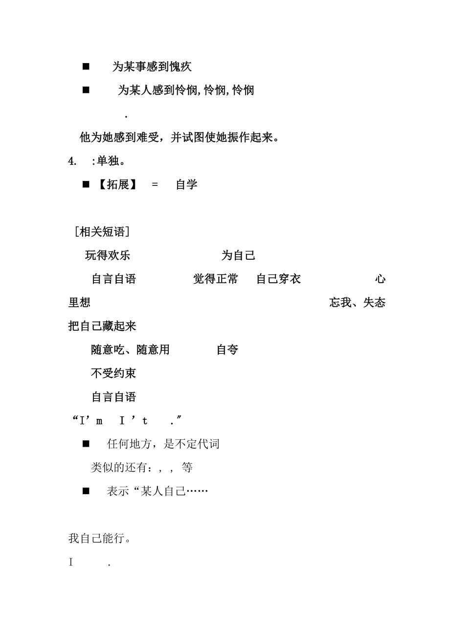 七年级英语下册第三单元知识点.docx_第2页