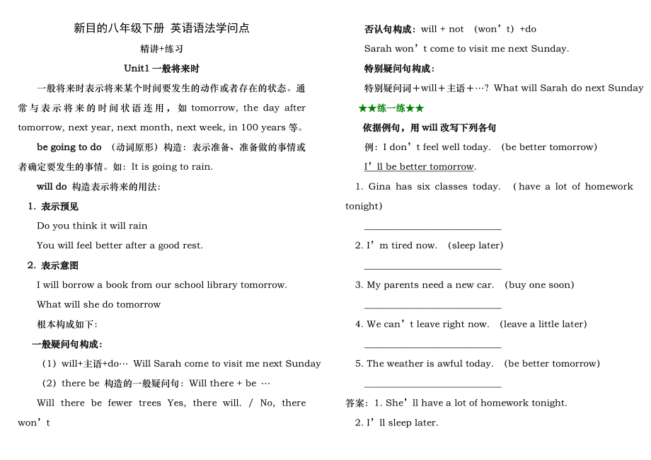 新目标八年级下册-英语语法知识点精讲.docx_第1页