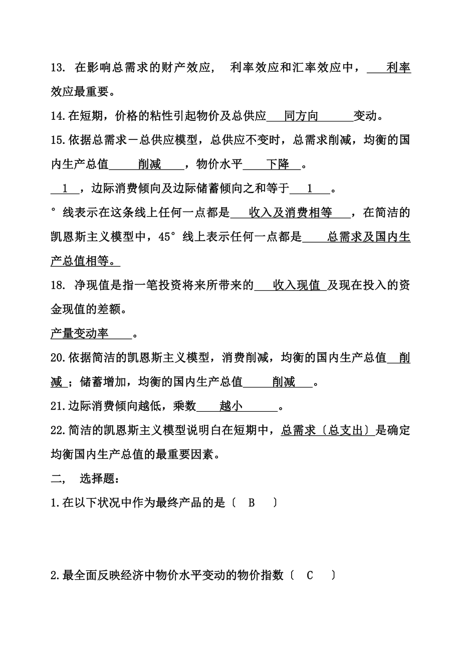 西方经济学作业4答案.docx_第2页