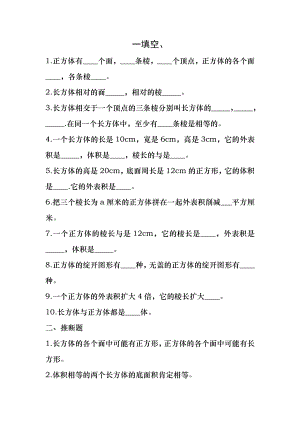 小学五年级数学长方体正方体综合练习(含答案).docx