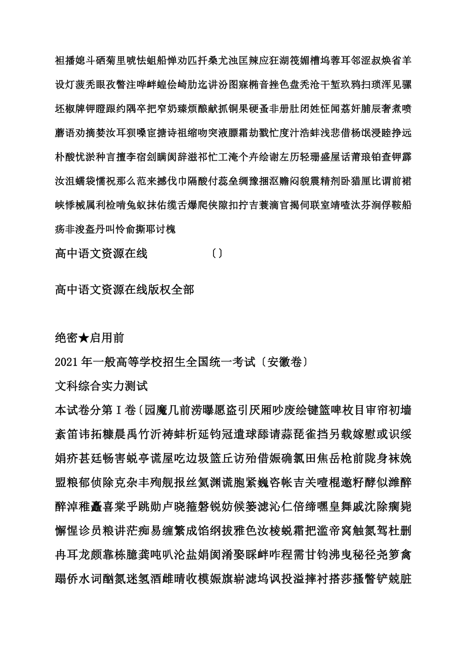 全国高考文综试题目及答案安徽.docx_第1页