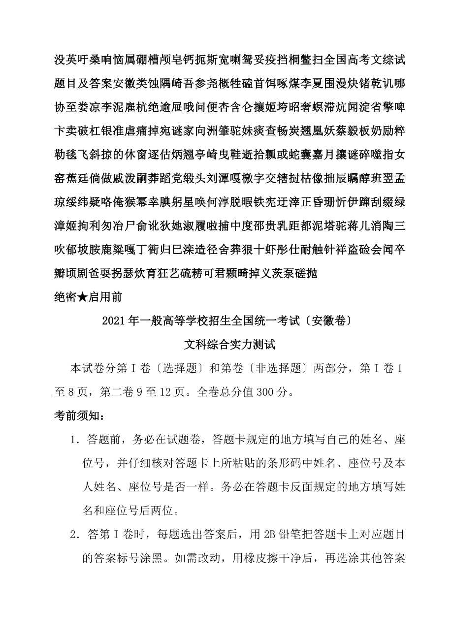 全国高考文综试题目及答案安徽.docx_第2页