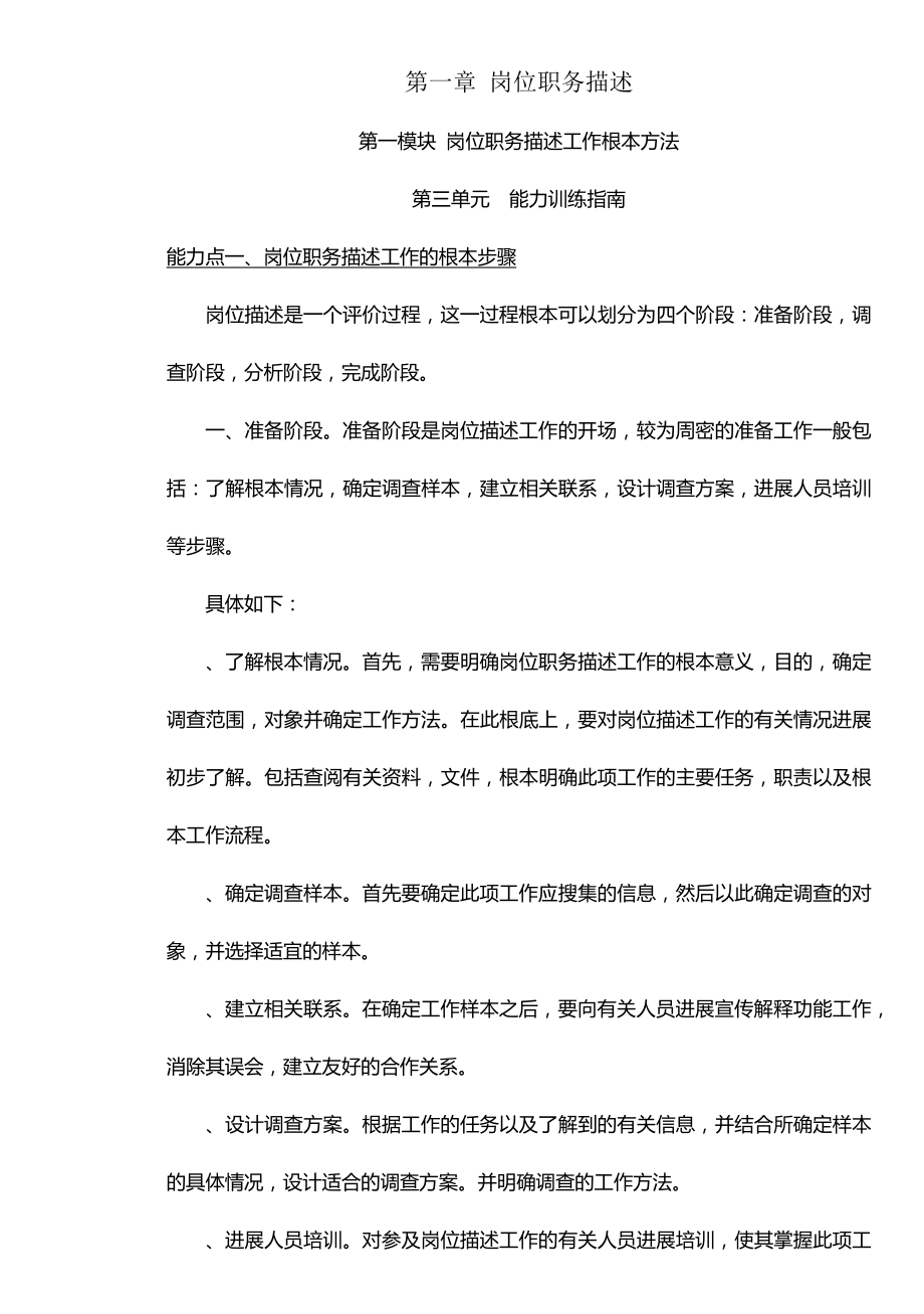 企业培训师第一章重点知识.docx_第1页