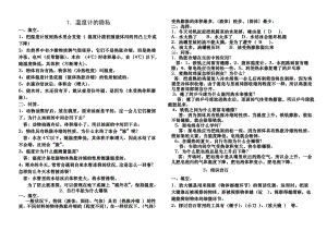 青岛版四年级下册科学试卷及答案.docx