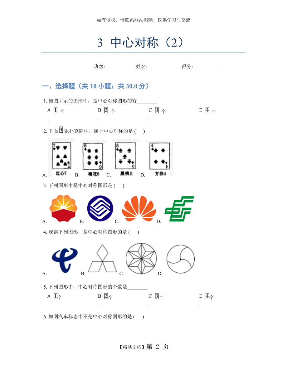 中心对称练习题及答案.doc_第2页