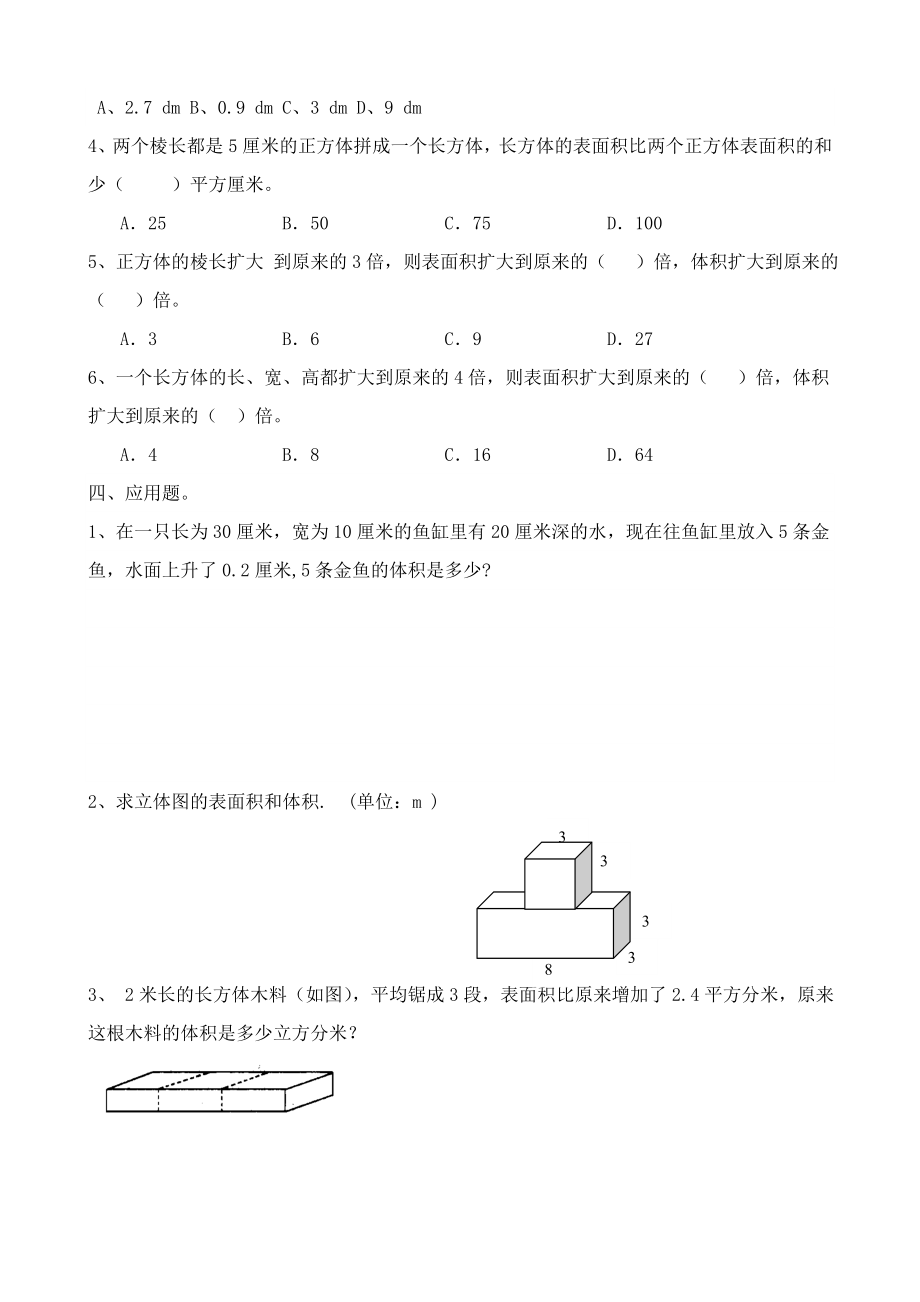 长方体与正方体易错题.doc_第2页