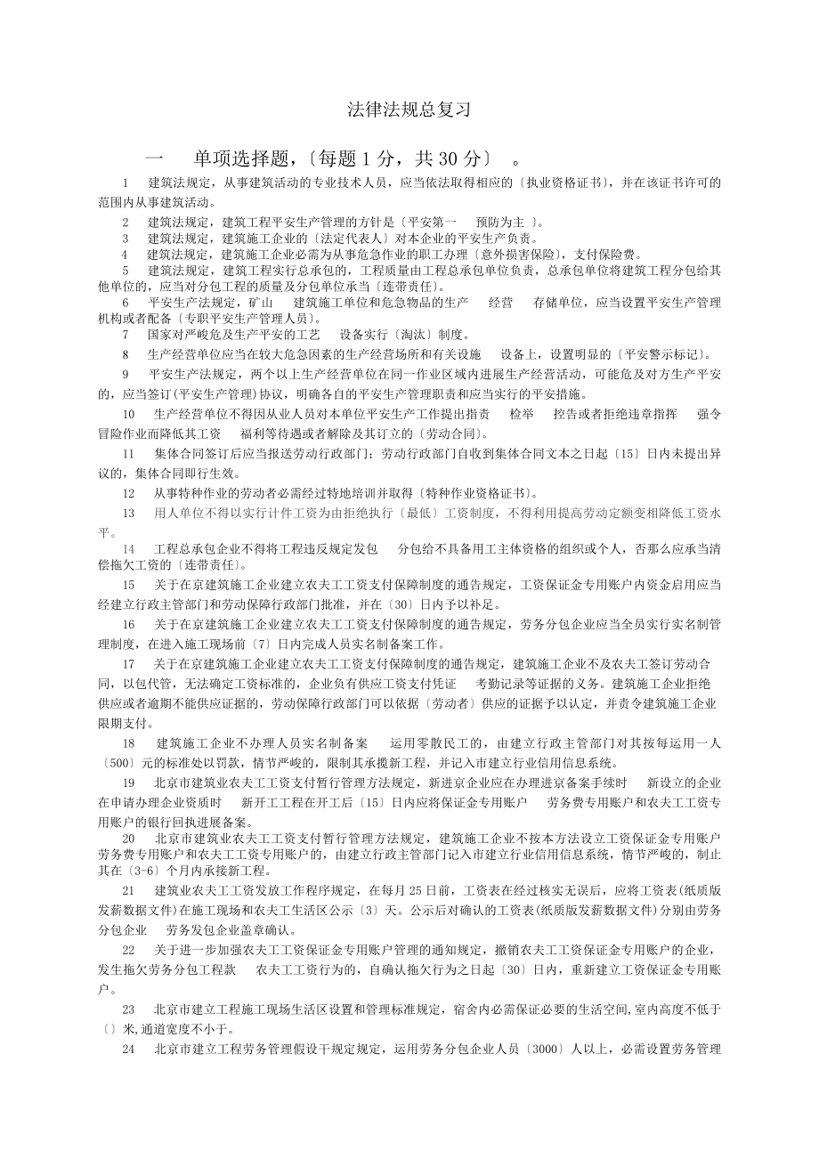 劳务员考试复习资料法律法规.docx_第1页