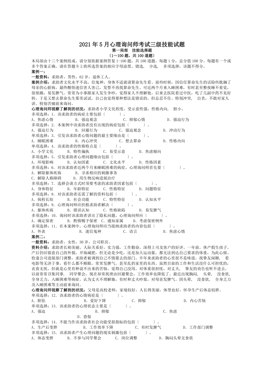 心理咨询师三级历年真题及参考答案2009年2012年5月.docx_第1页