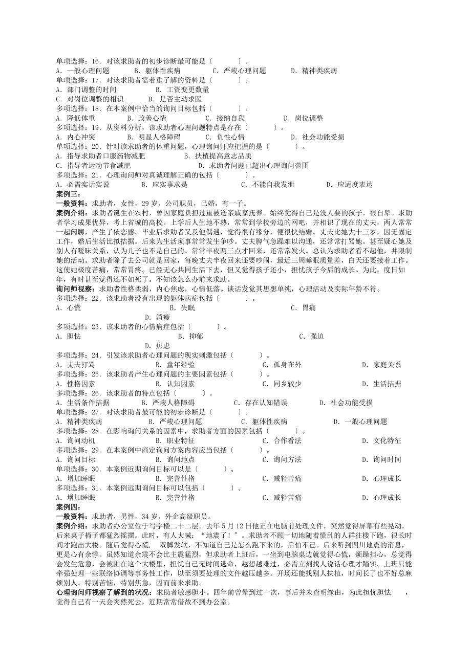 心理咨询师三级历年真题及参考答案2009年2012年5月.docx_第2页