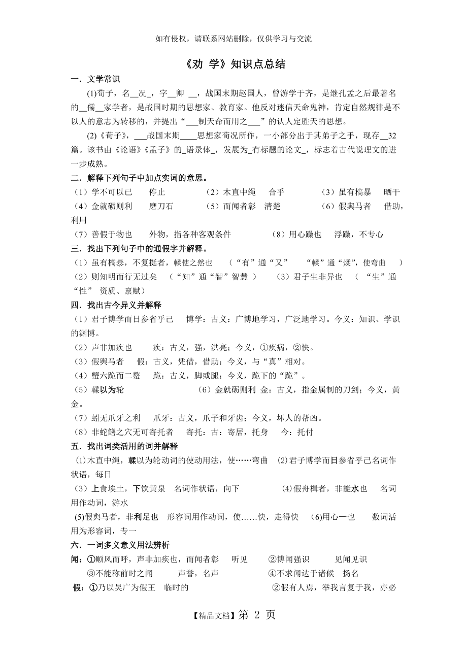 《师说》知识点梳理答案.doc_第2页