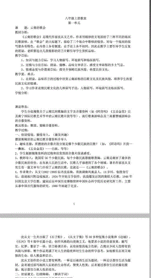 鲁教版-八年级语文上册教案.pdf