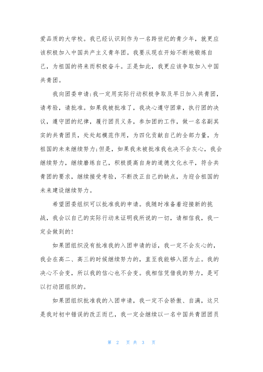 2021年初二入团志愿书800字.docx_第2页