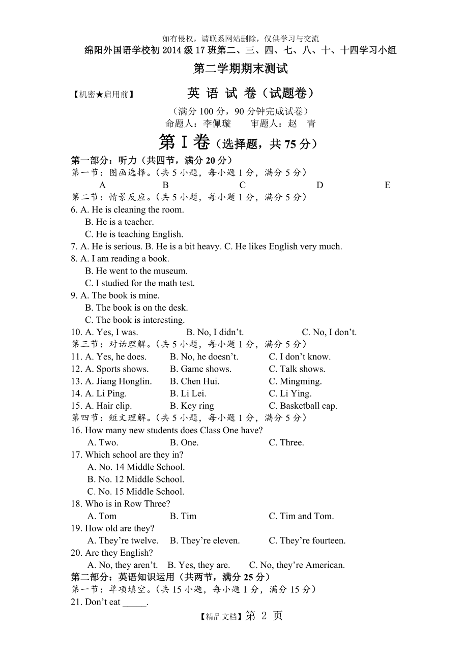 七年级下册人教版英语期末试卷.doc_第2页