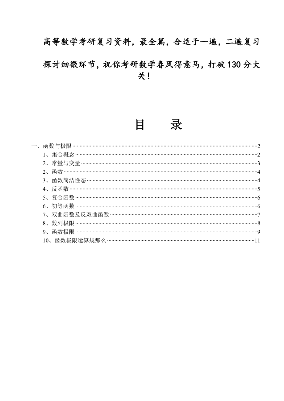 考研高等数学全面复习资料电子版.docx_第1页