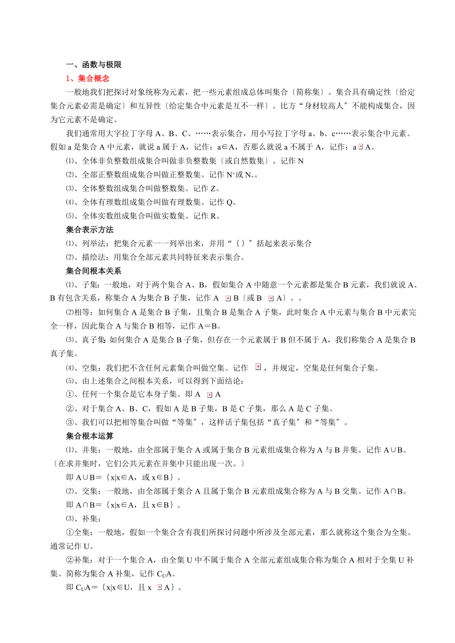 考研高等数学全面复习资料电子版.docx_第2页