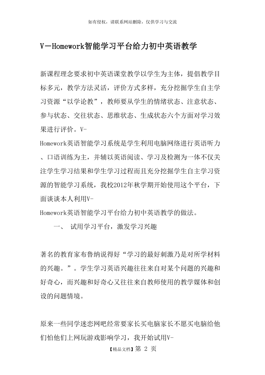 V―Homework智能学习平台给力初中英语教学-精选教育文档.doc_第2页