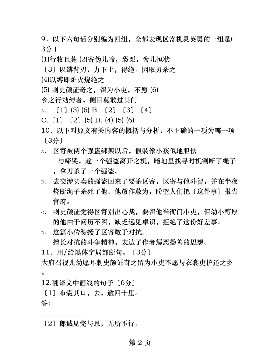 童区寄传阅读答案及翻译.docx_第2页