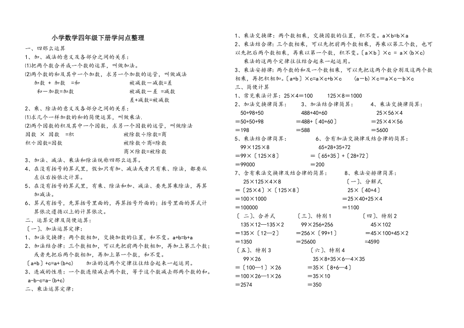 新人教版小学数学四年级下册知识点整理1.docx_第1页