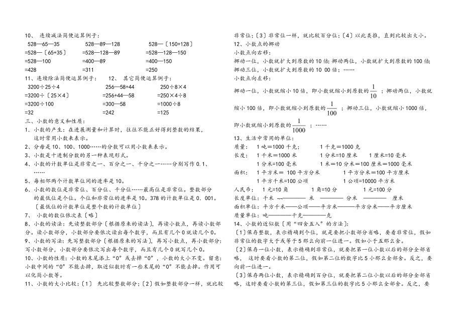 新人教版小学数学四年级下册知识点整理1.docx_第2页