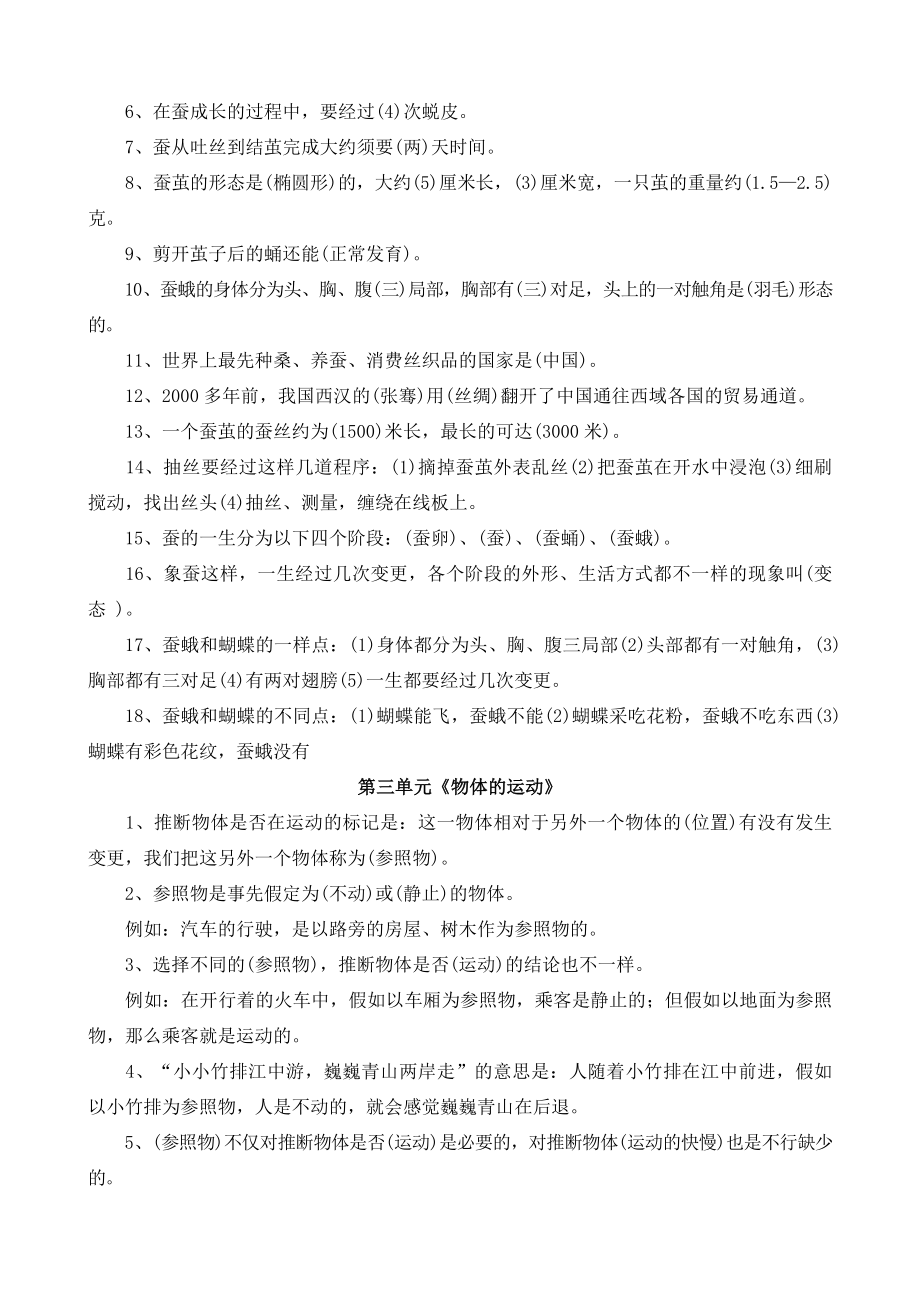 苏教版小学科学四年级下册各单元复习资料 1.docx_第2页