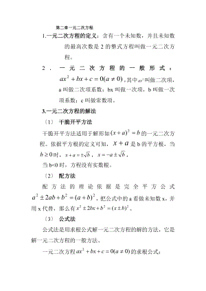 九年级上数学第二章知识点.docx