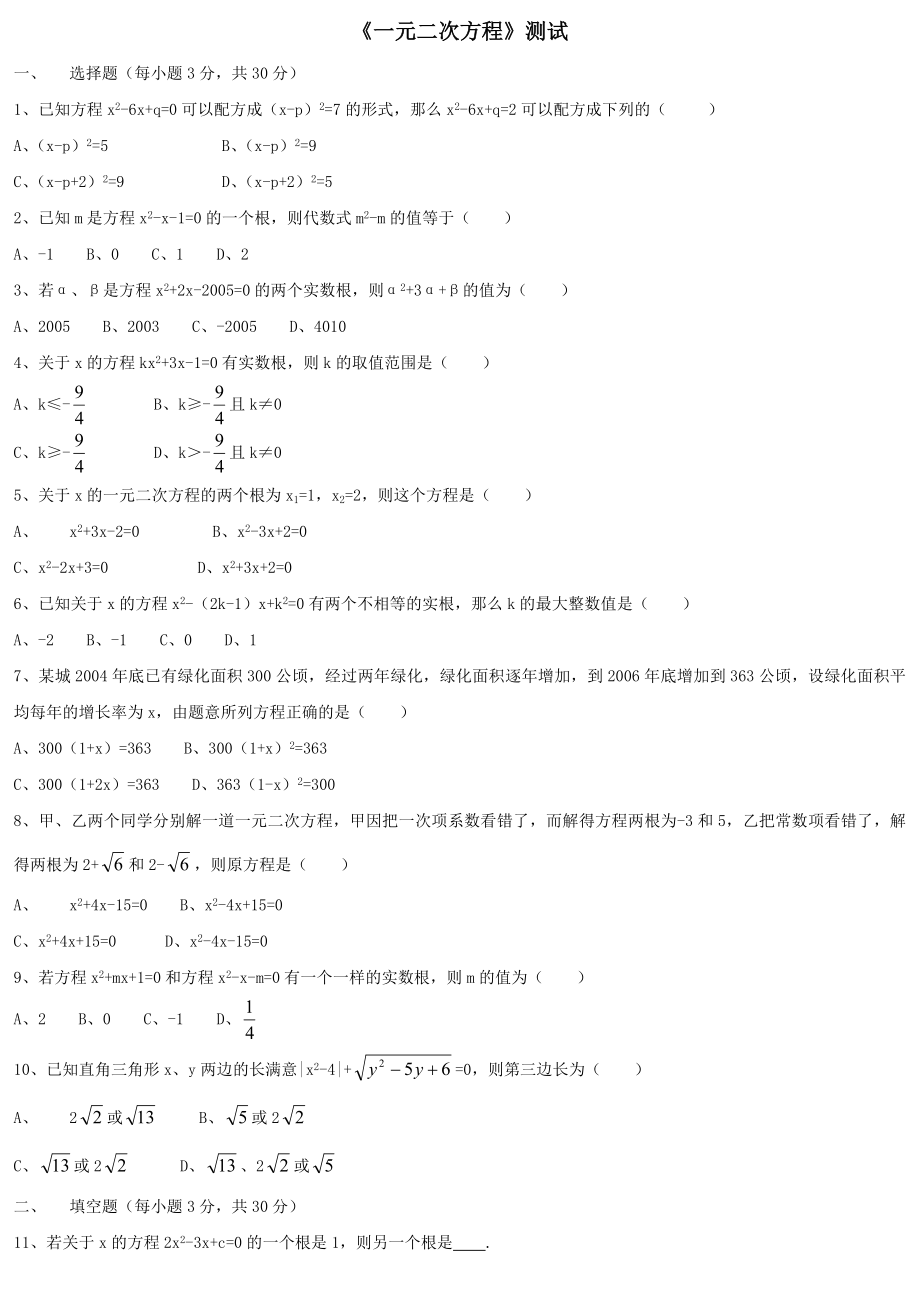 浙教版数学八年级下第二章一元二次方程单元试卷含答案.docx_第1页