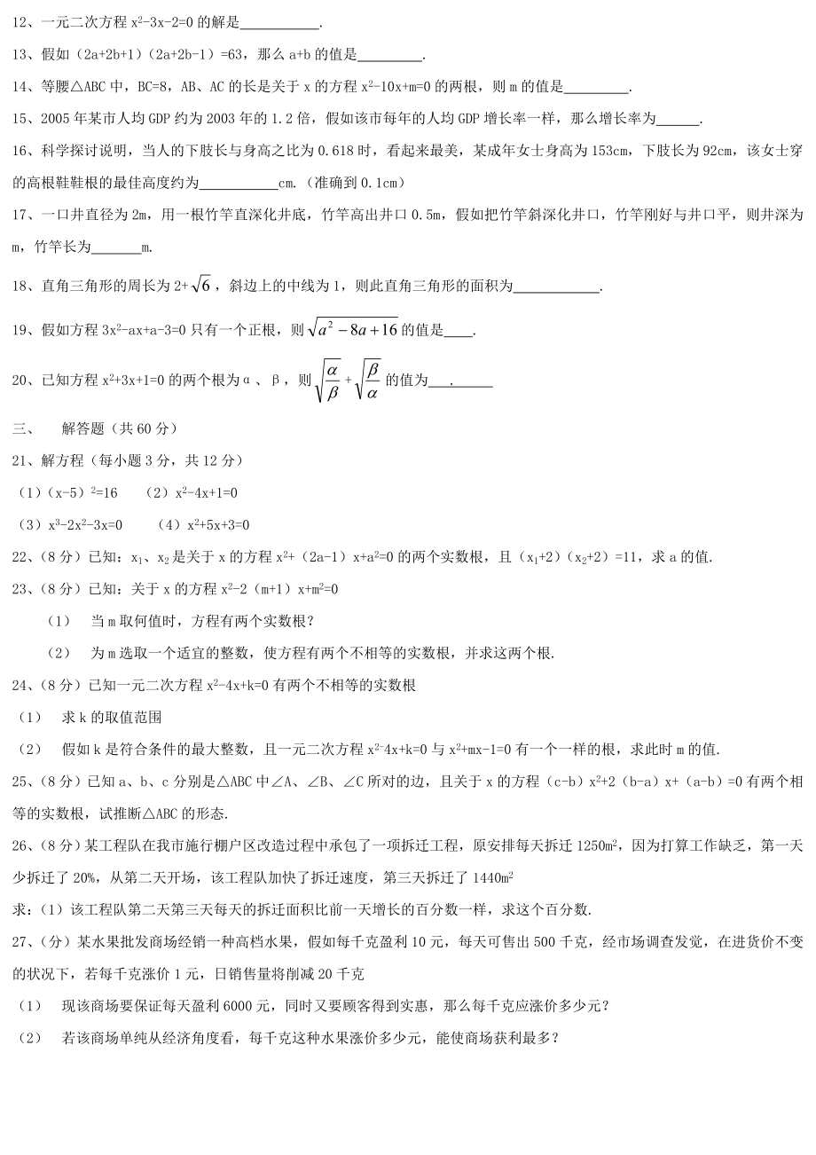 浙教版数学八年级下第二章一元二次方程单元试卷含答案.docx_第2页