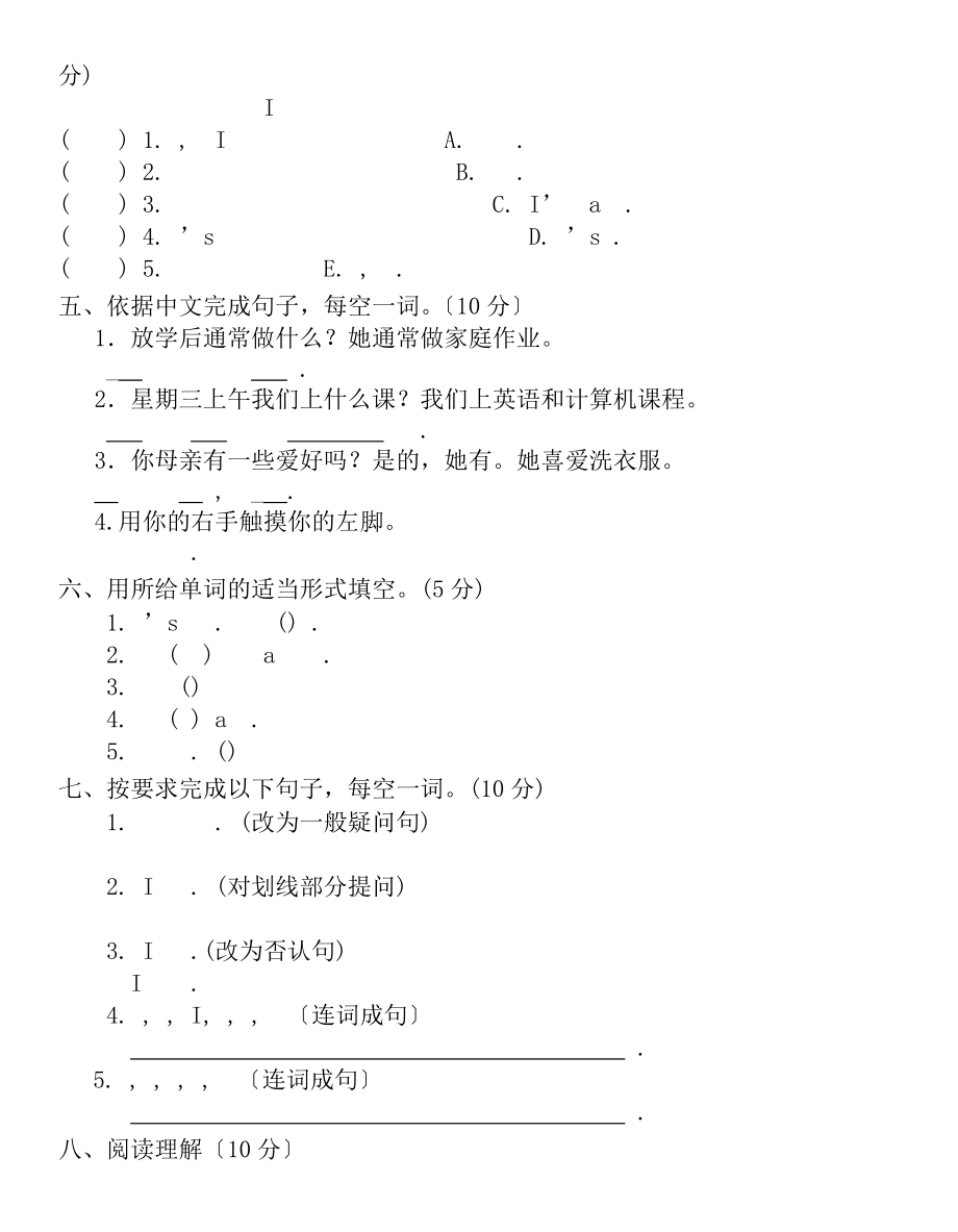 小学五年级下学期英语期末考试卷及复习资料.docx_第2页