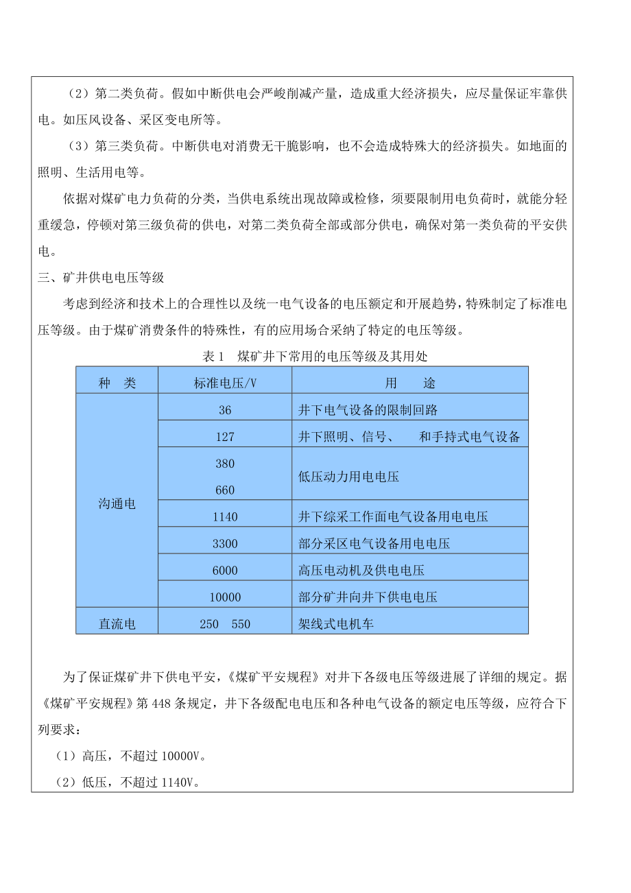 井下电钳工教案1.docx_第2页