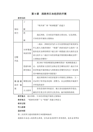 西欧和日本经济的发展教案.docx