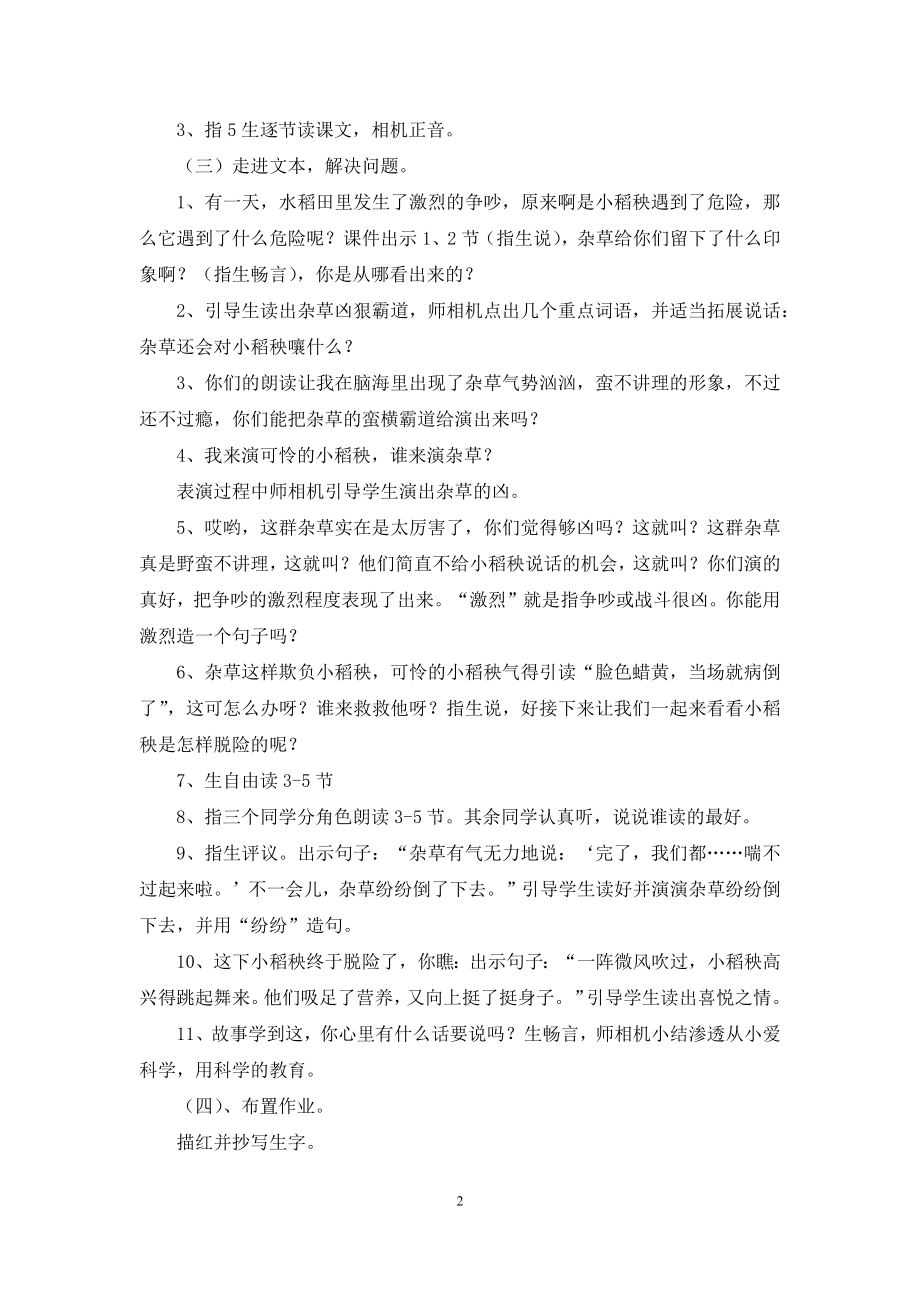 《小稻秧脱险记》教学设计.docx_第2页