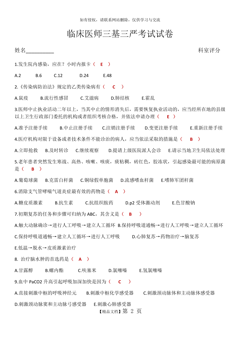 临床医师三基三严考试试卷(答案).doc_第2页