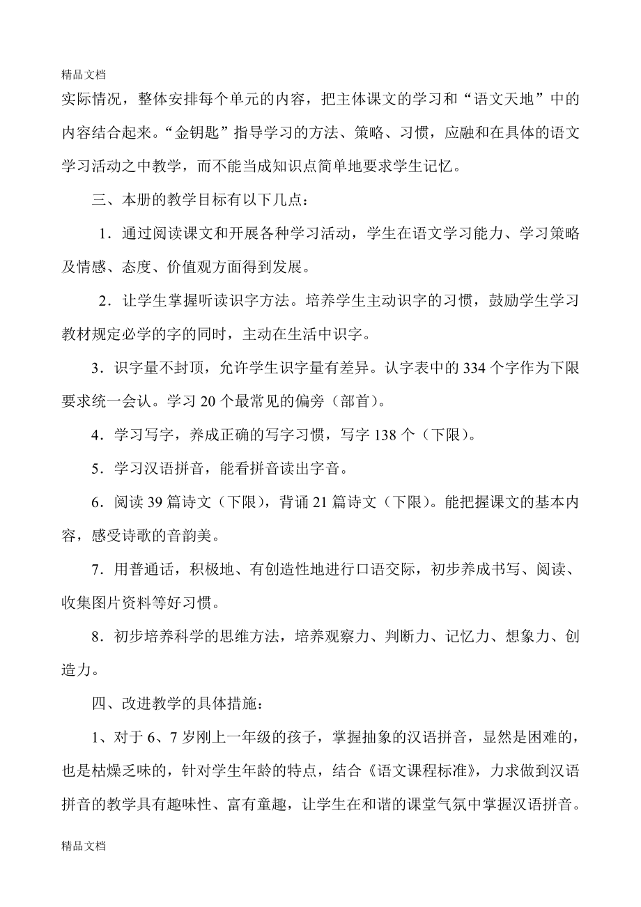 北师大版小学语文一年级上册教案全册..doc_第2页