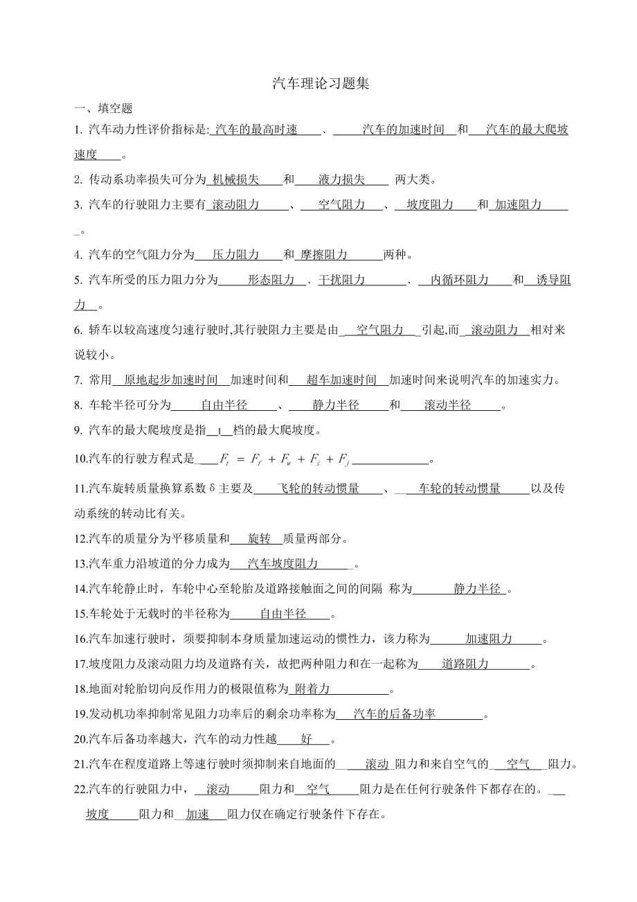 汽车理论习题集附答案[4].docx_第1页