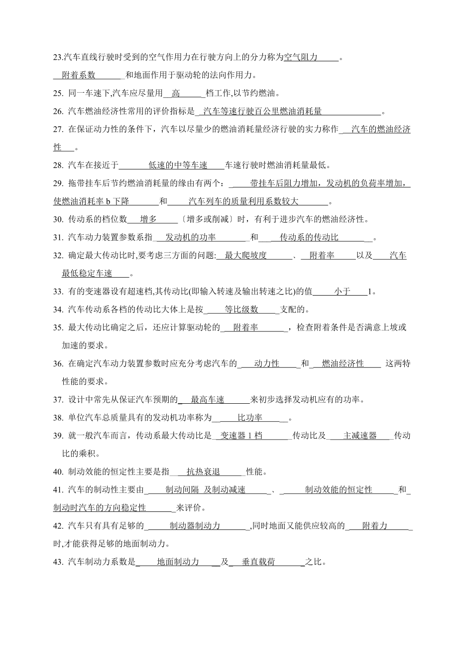 汽车理论习题集附答案[4].docx_第2页