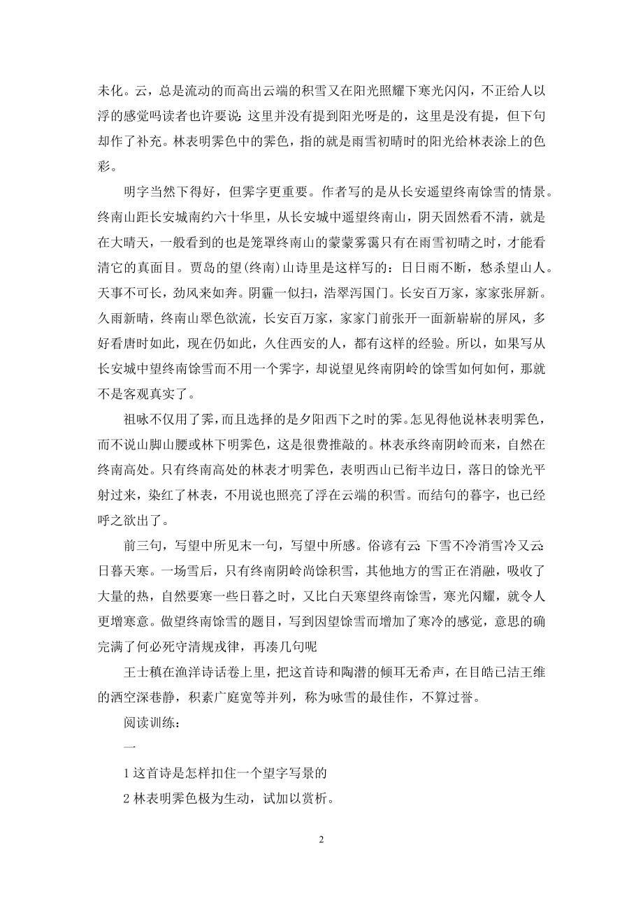 【终南望余雪古诗】终南望余雪赏析.docx_第2页