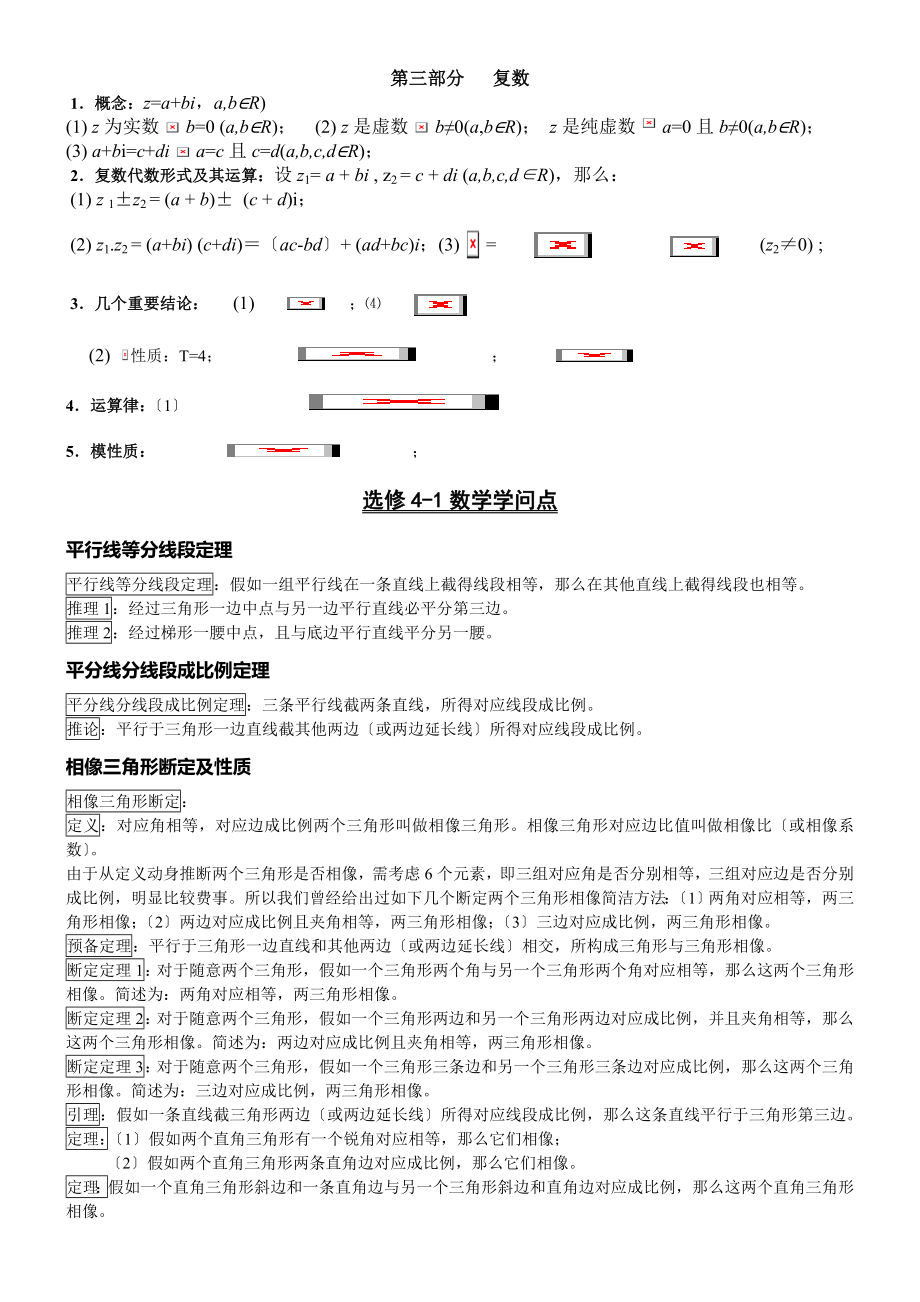 文科高中数学选修重要知识点.docx_第2页