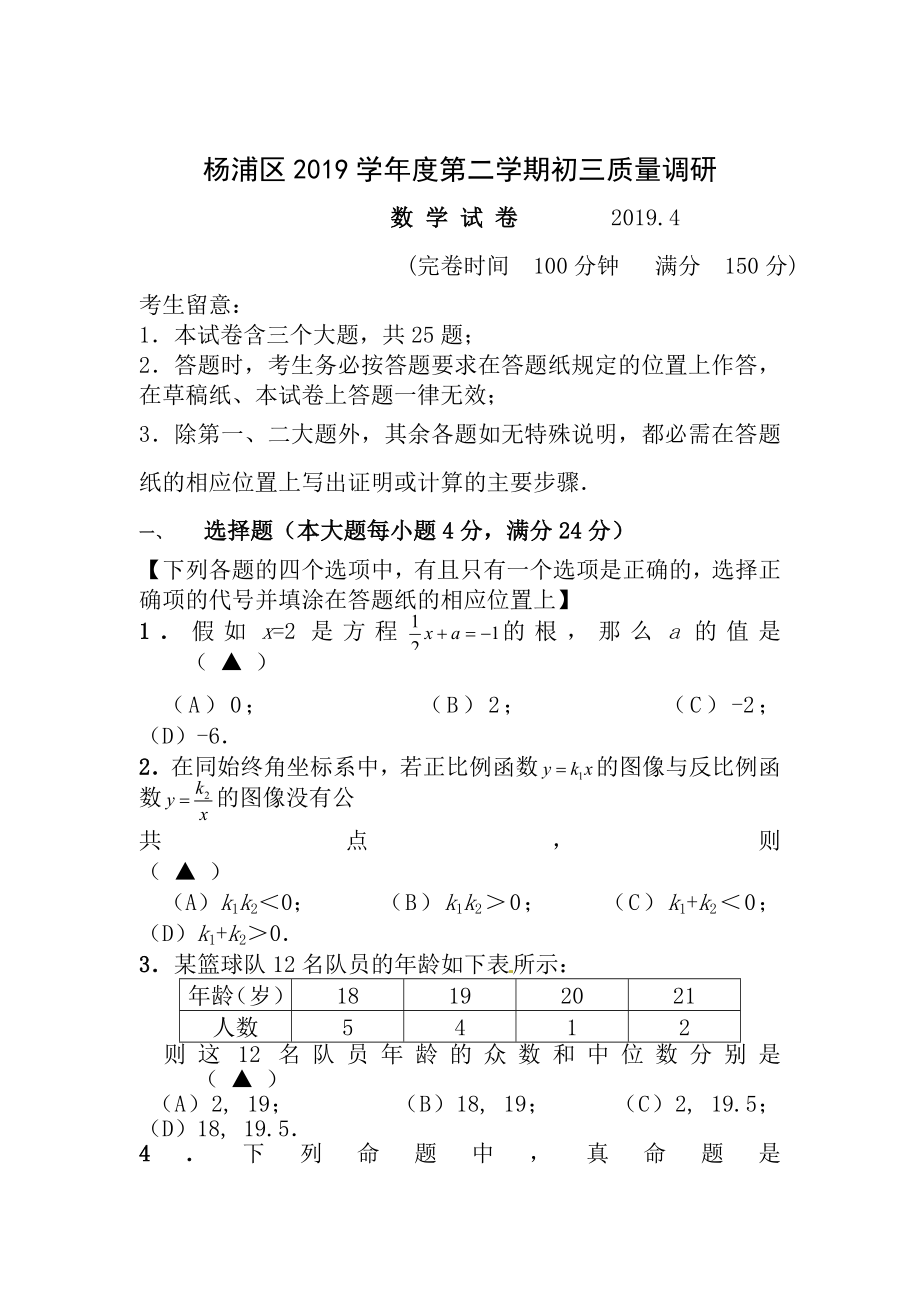 杨浦区初三二模数学试卷及答案.docx_第1页