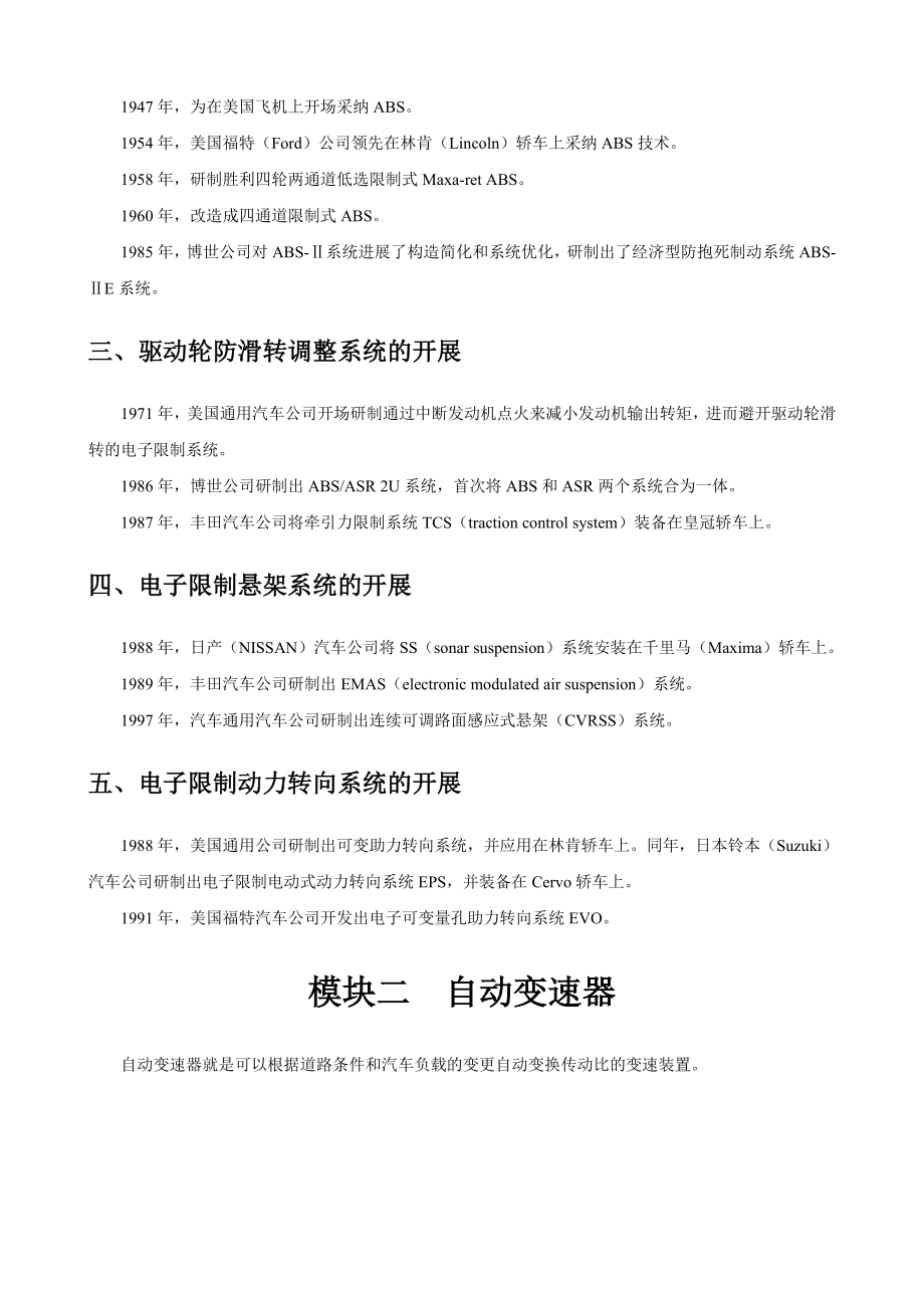 汽车底盘电控技术电子教案.docx_第2页