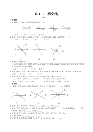 七年级数学下册第五章同步练习及答案.docx