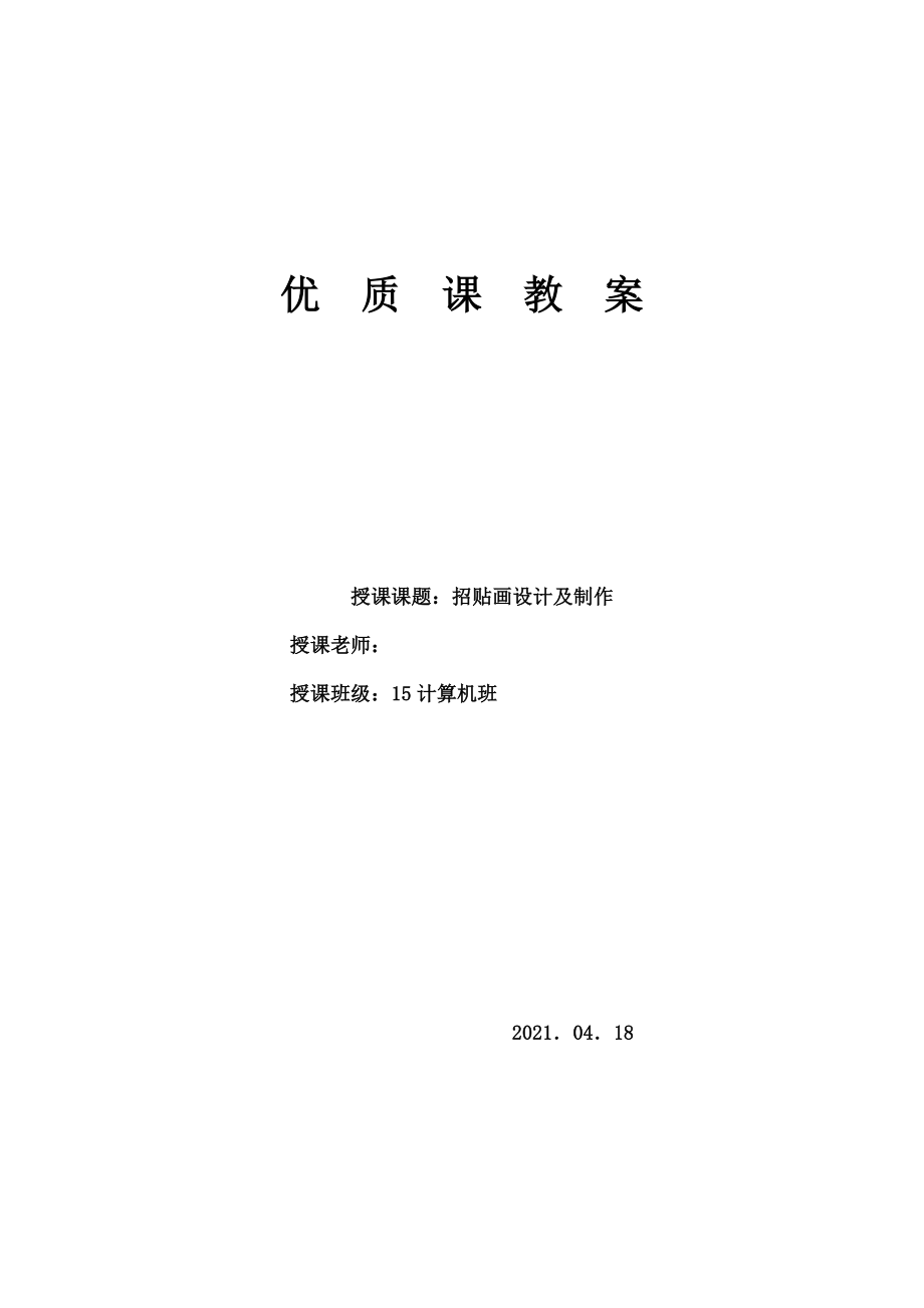 贴画设计与制作教案.docx_第1页