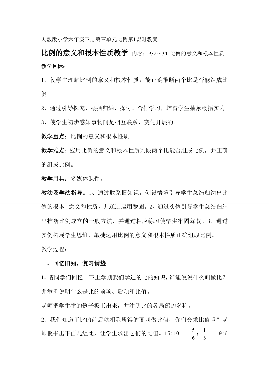 例的意义和基本性质教案.docx_第1页