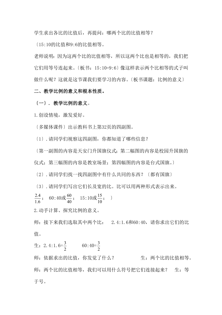 例的意义和基本性质教案.docx_第2页