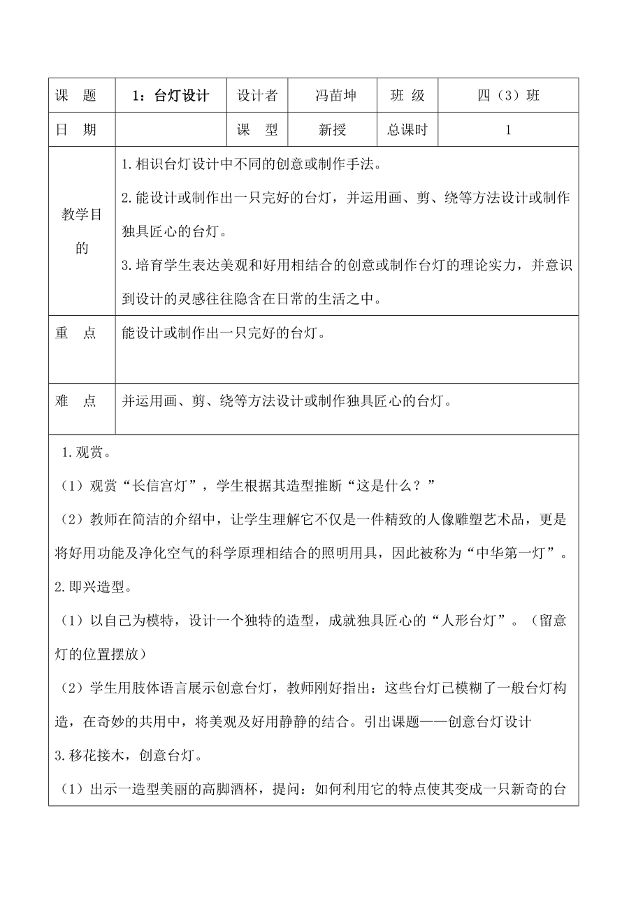 小学美术四年级上册教案全册1.docx_第2页