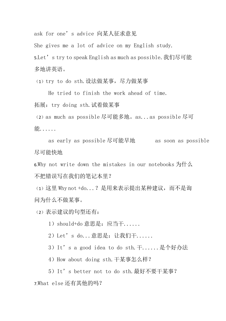 外研社英语八上M知识点归纳.docx_第2页