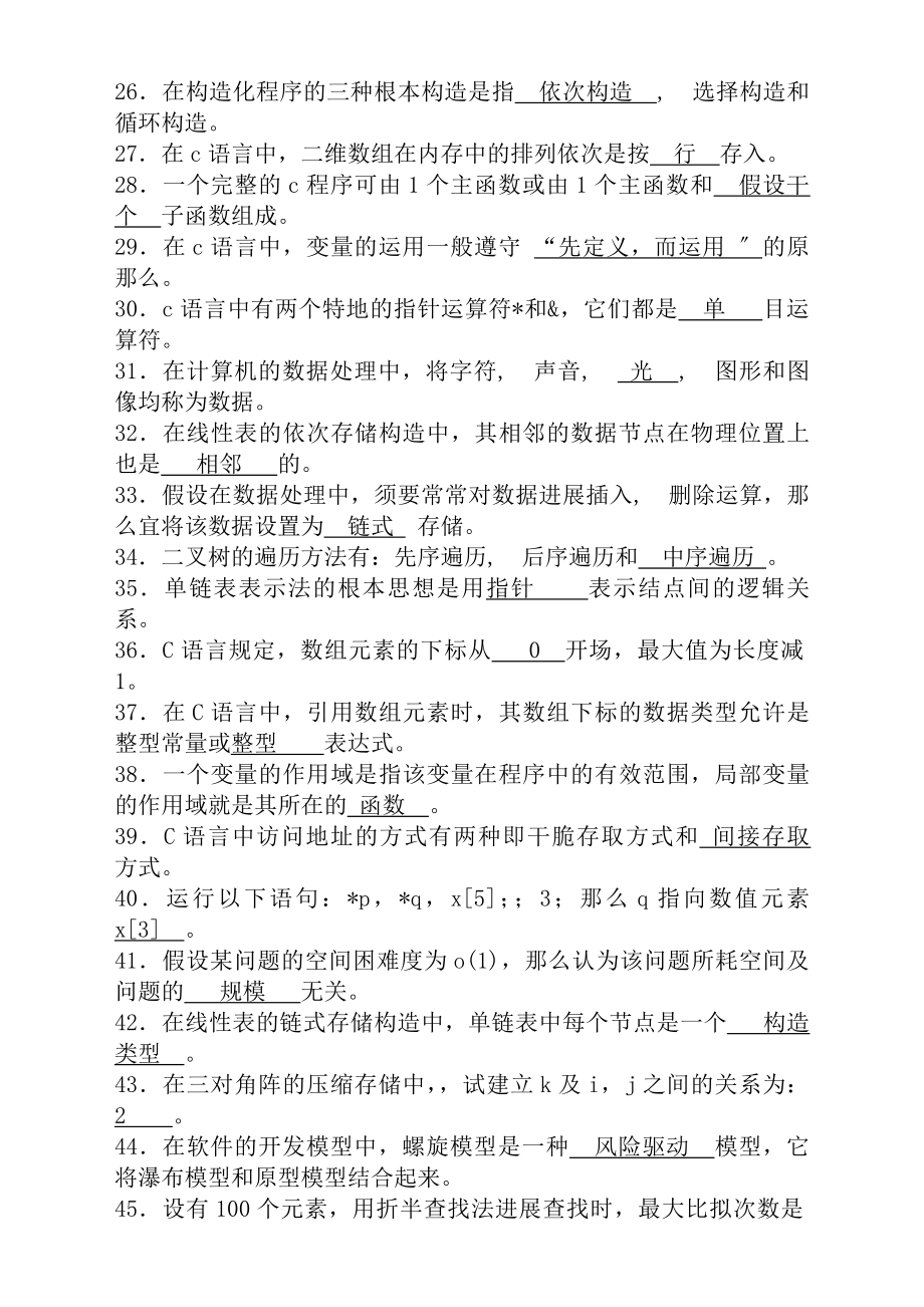 计算机软件基础一高等教育自学考试试卷与复习资料.docx_第2页