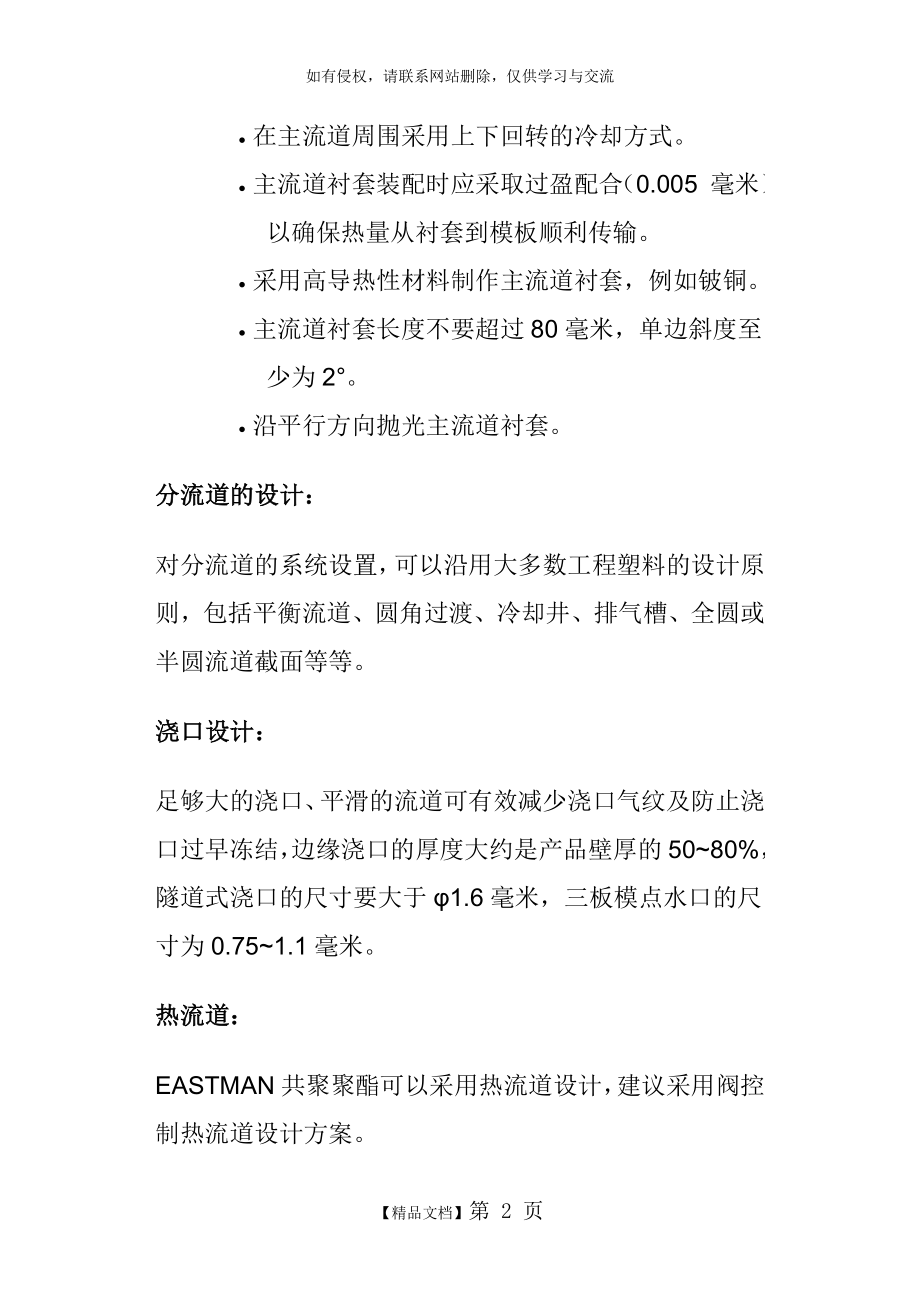 PETG成型加工要点.doc_第2页